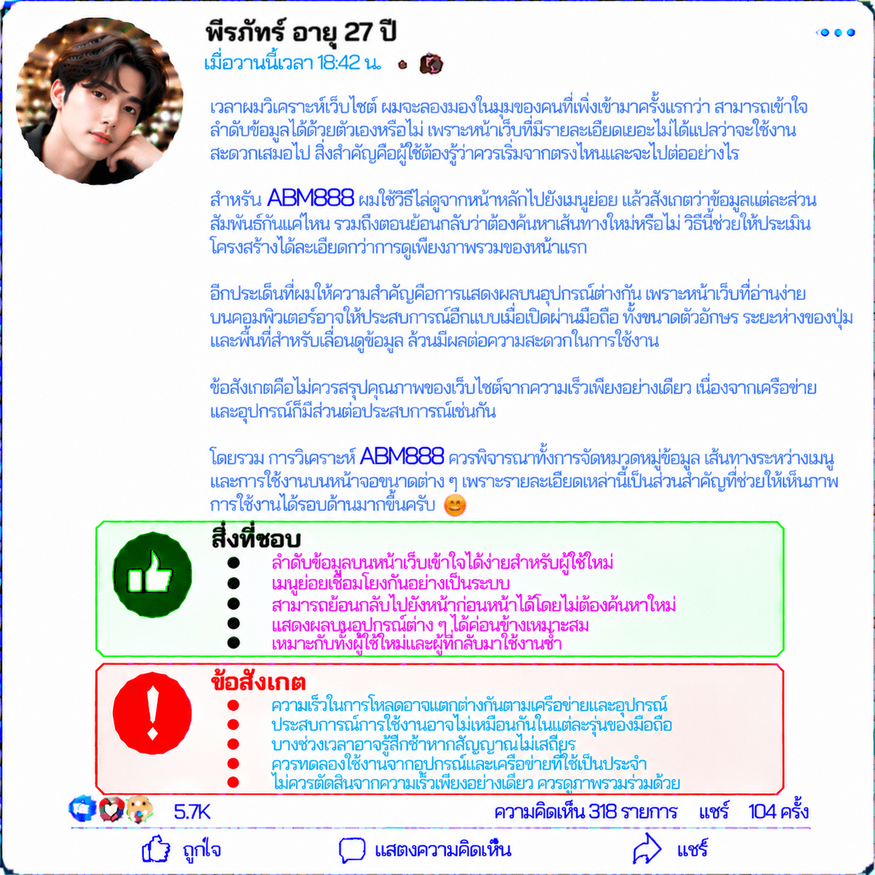 พีรภัทร อายุ 27 ปี