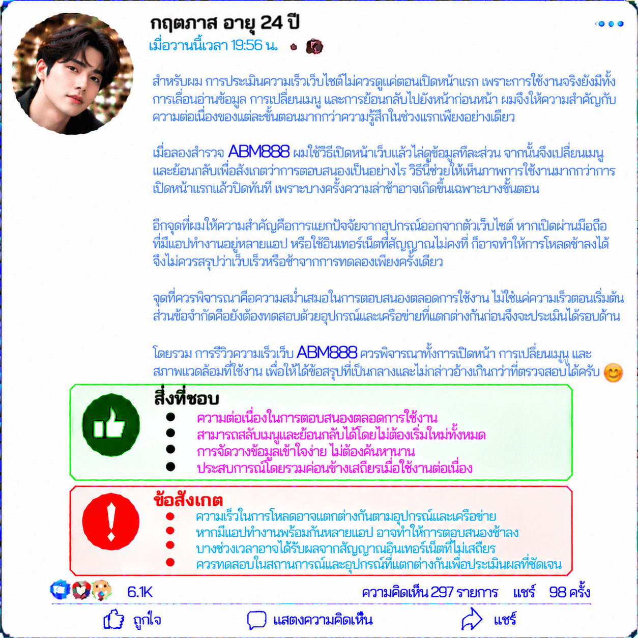 กฤตภาส อายุ 24 ปี