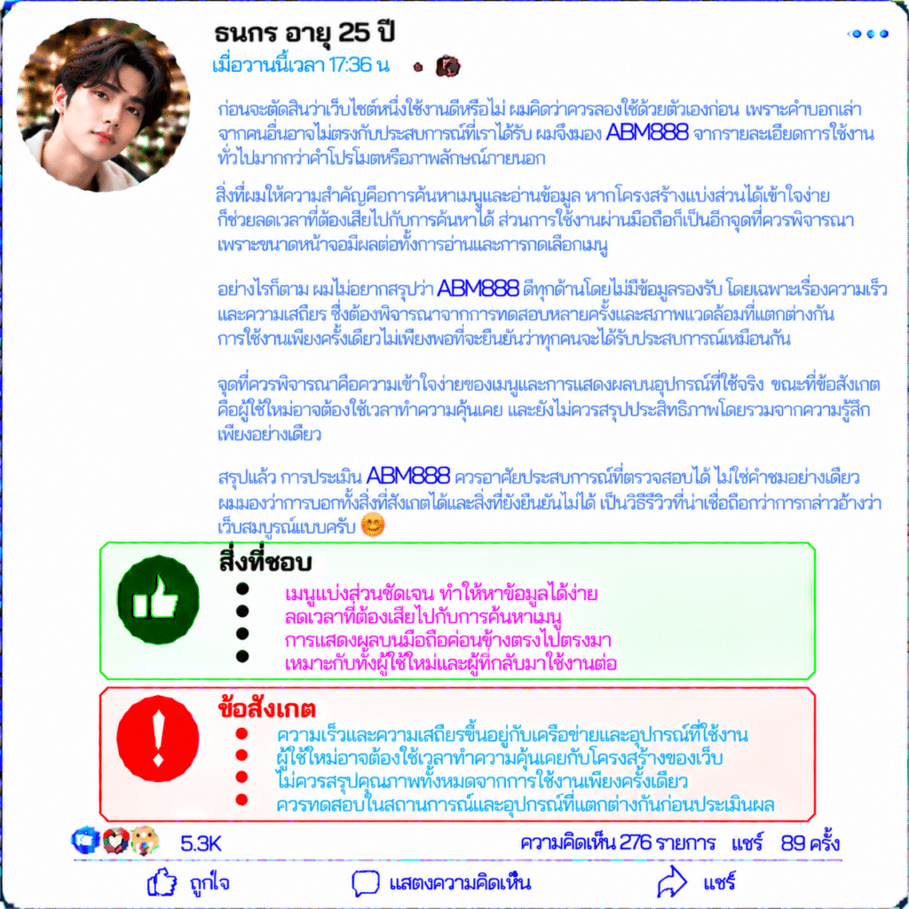 ธนกร อายุ 25 ปี