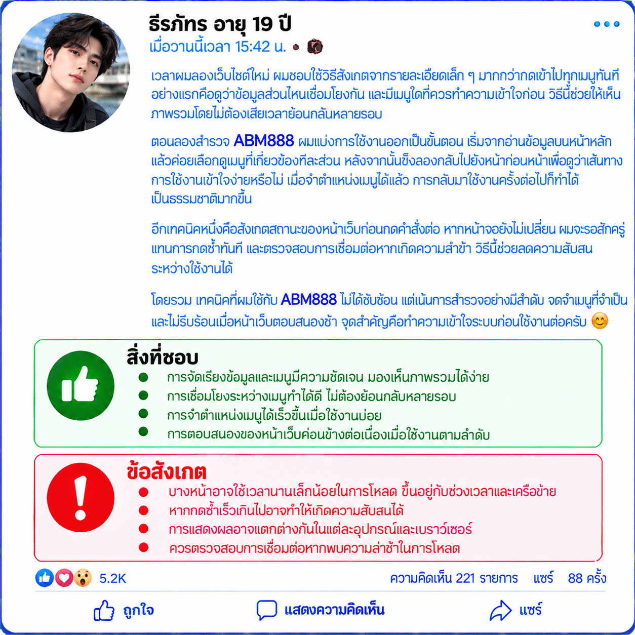 ธีรภัทร อายุ 19 ปี