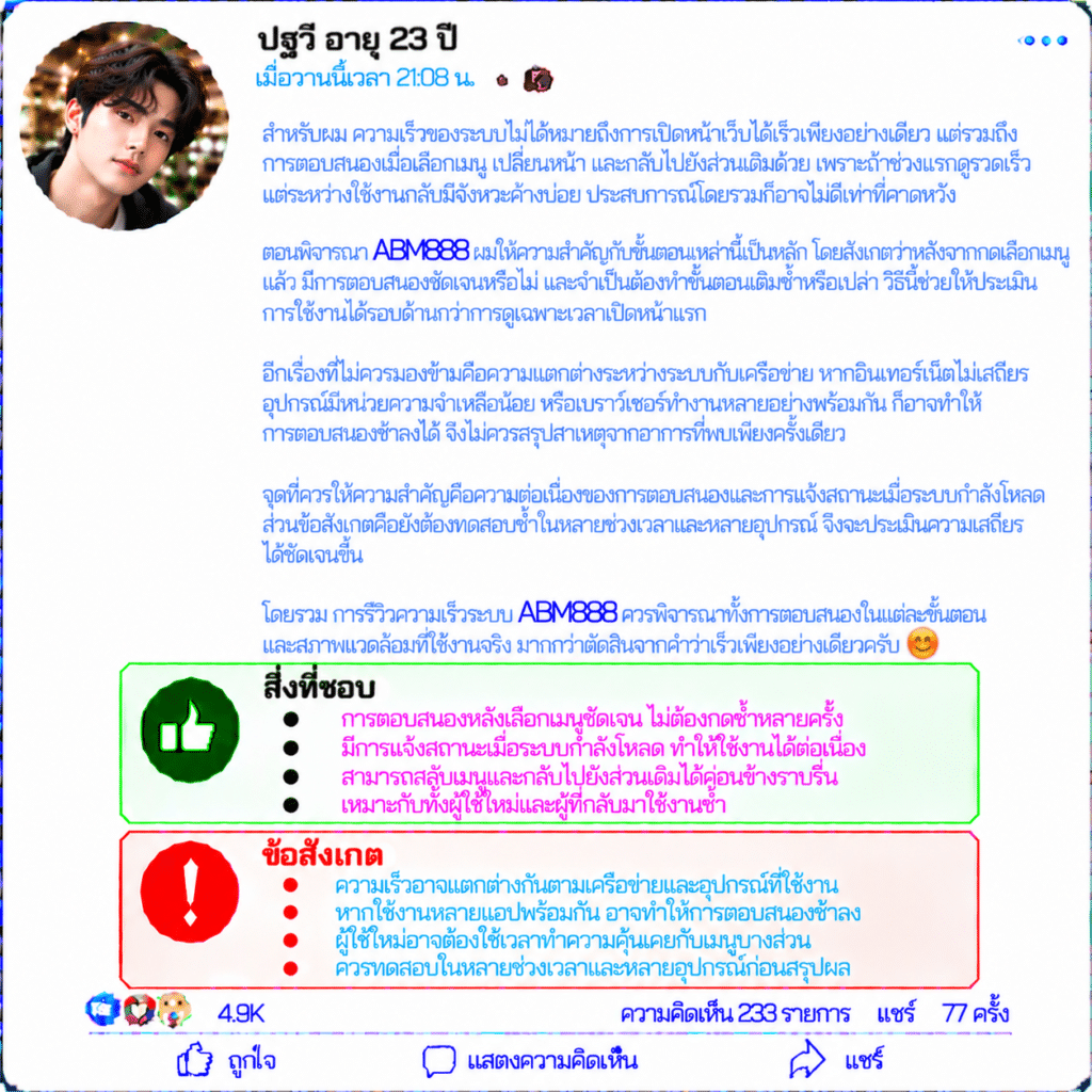 ปฐวี อายุ 23 ปี