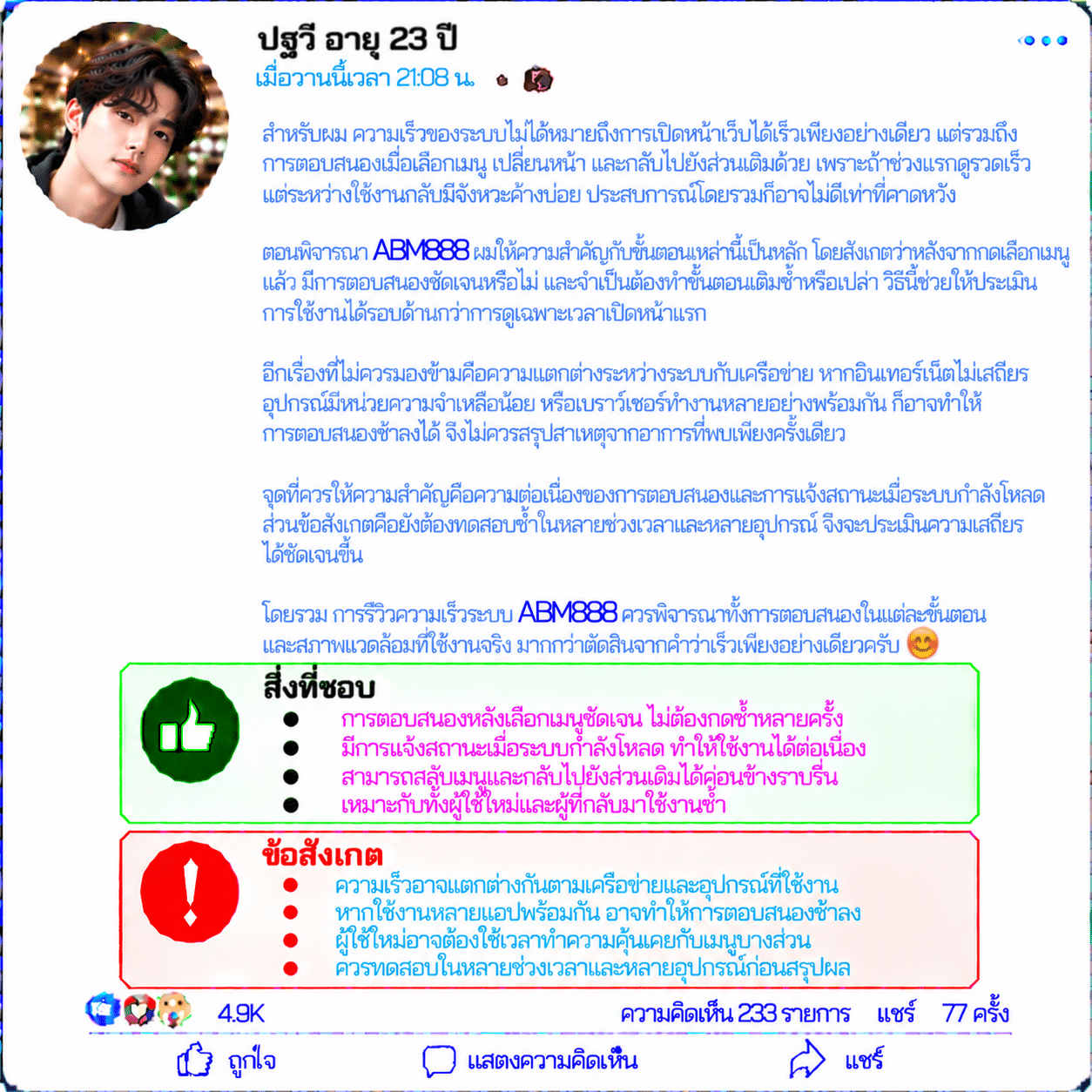 ปฐวี อายุ 23 ปี